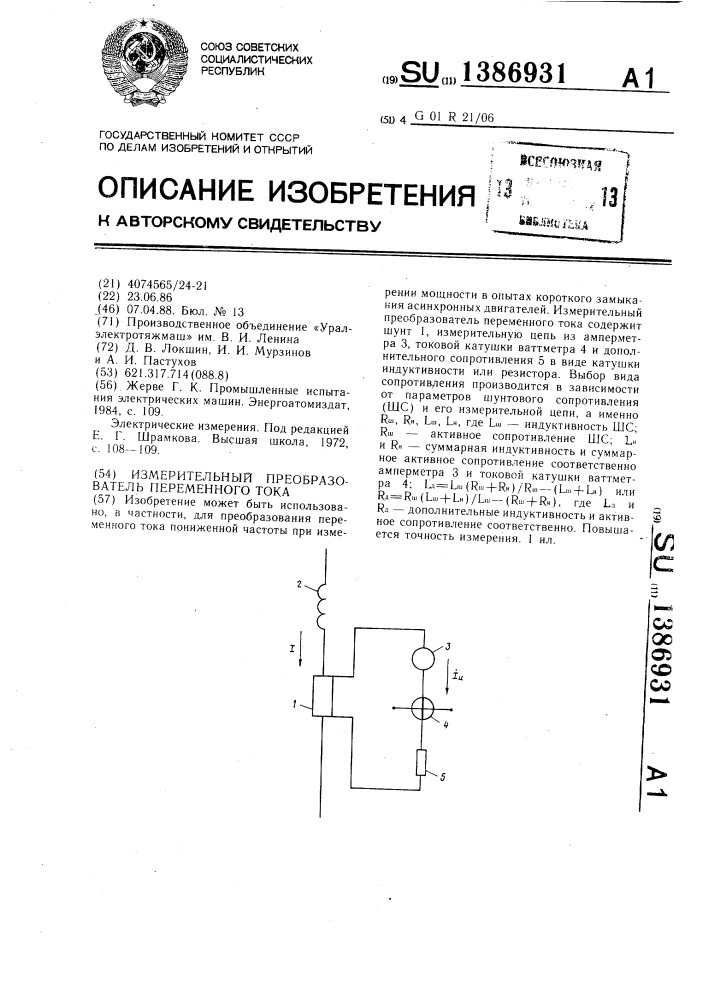 Измерительный преобразователь переменного тока (патент 1386931)