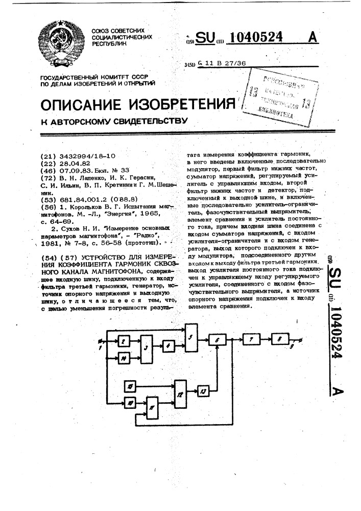 Устройство для измерения коэффициента гармоник сквозного канала магнитофона (патент 1040524)
