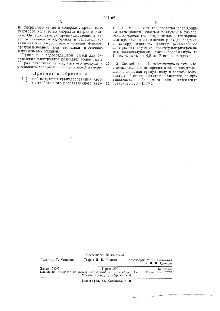 Способ получения гранулированных удобрении (патент 211102)