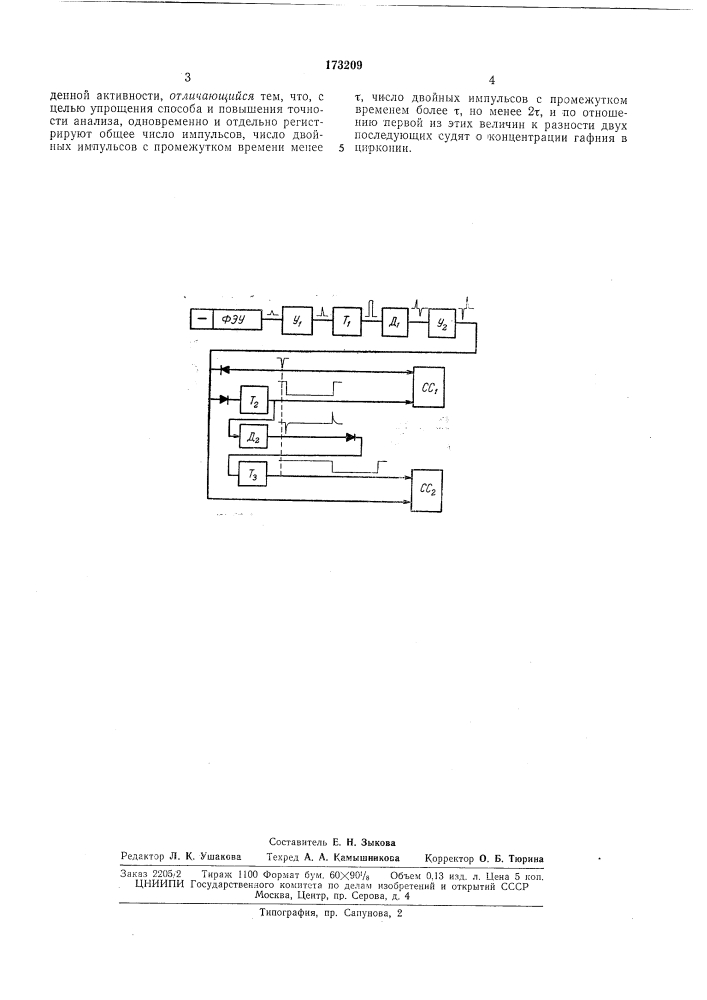 Патент ссср  173209 (патент 173209)