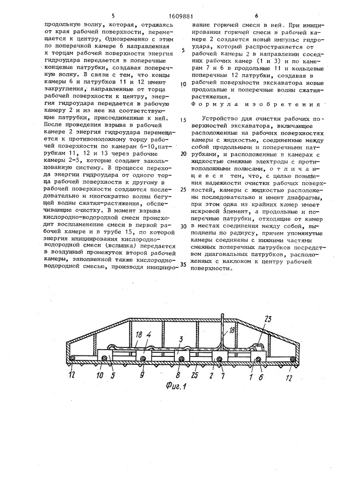 Устройство для очистки рабочих поверхностей экскаватора (патент 1609881)