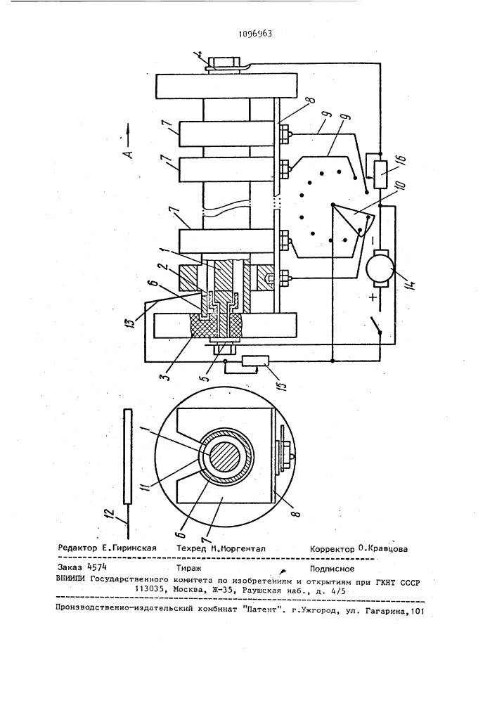 Электродуговой испаритель металлов (патент 1096963)