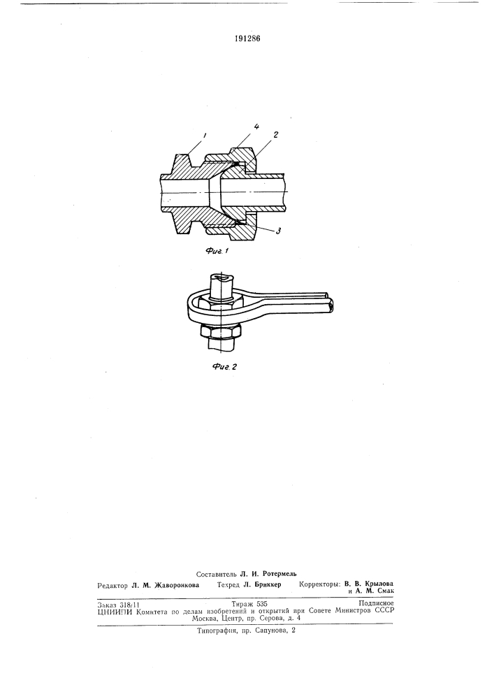 Патент ссср  191286 (патент 191286)