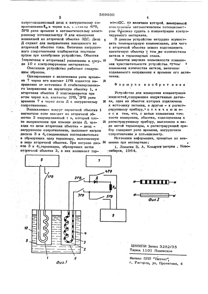 Устройство для измерения концентрации жидкостей (патент 569930)