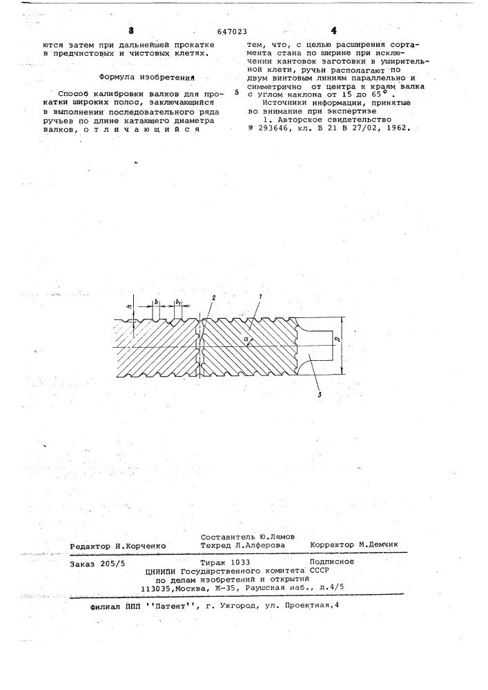 Способ калибровки валков для прокатки широких полос (патент 647023)