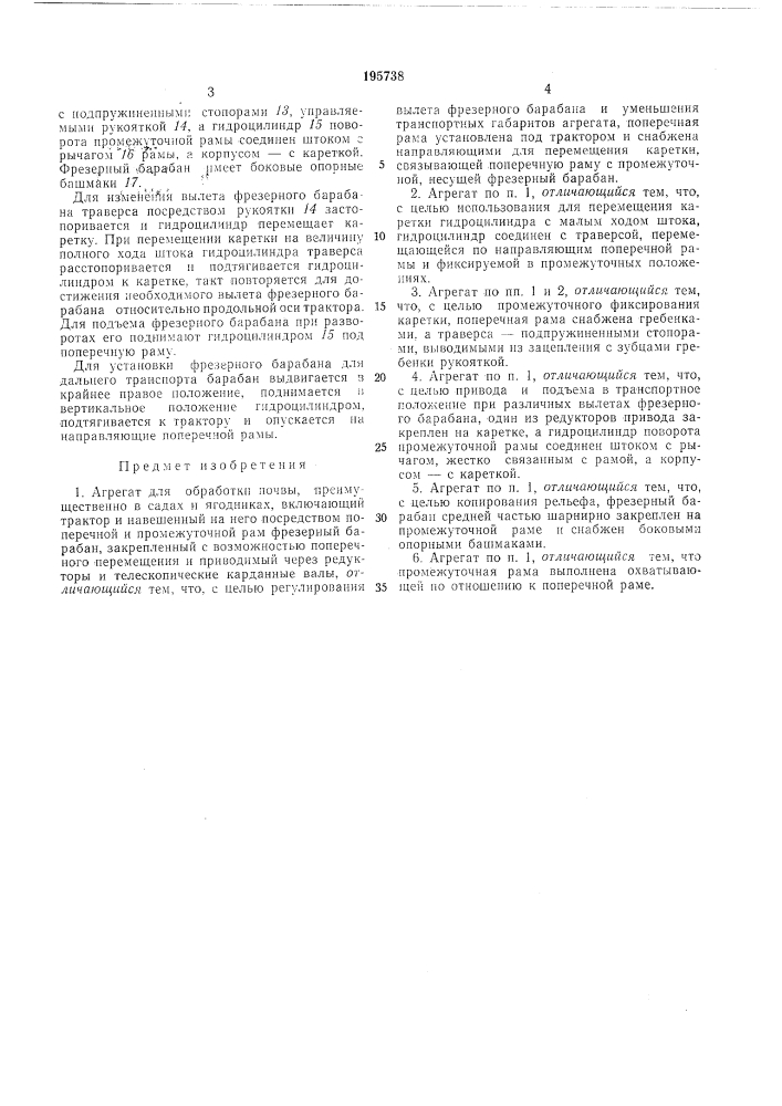 Агрегат для обработки почвы, преимущественно в садах и ягодниках (патент 195738)