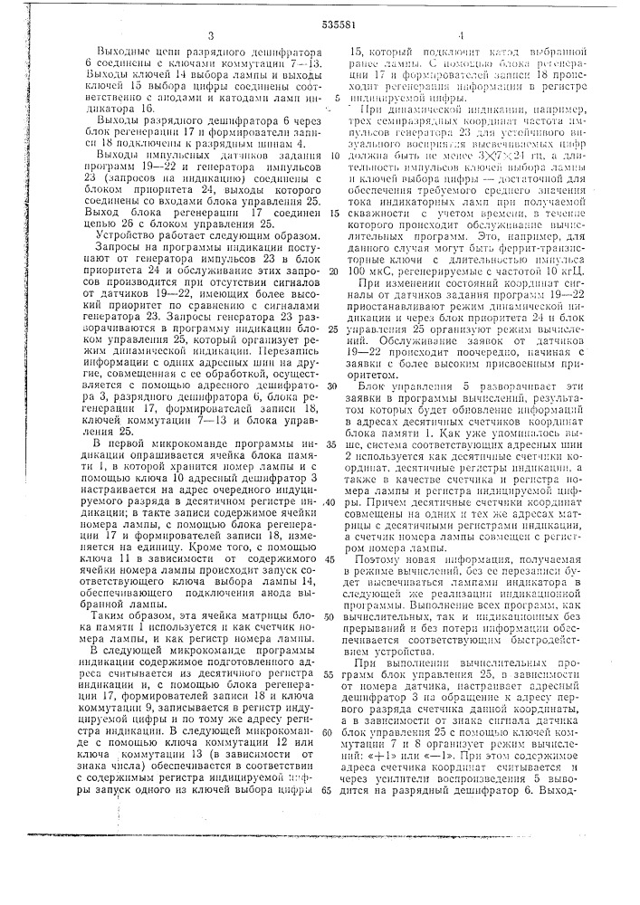 Устройство для индикации (патент 535581)