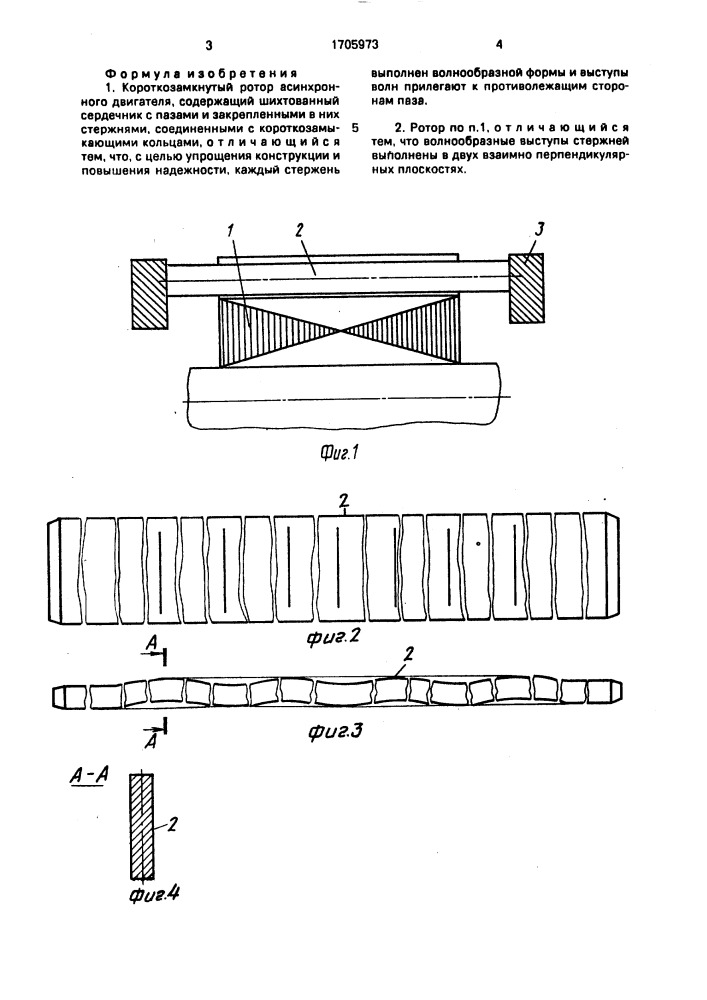Короткозамкнутый ротор асинхронного двигателя (патент 1705973)