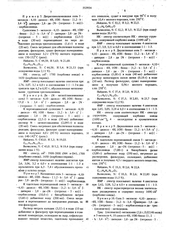 Способ получения производных бензодипиранов или их солей (патент 553934)