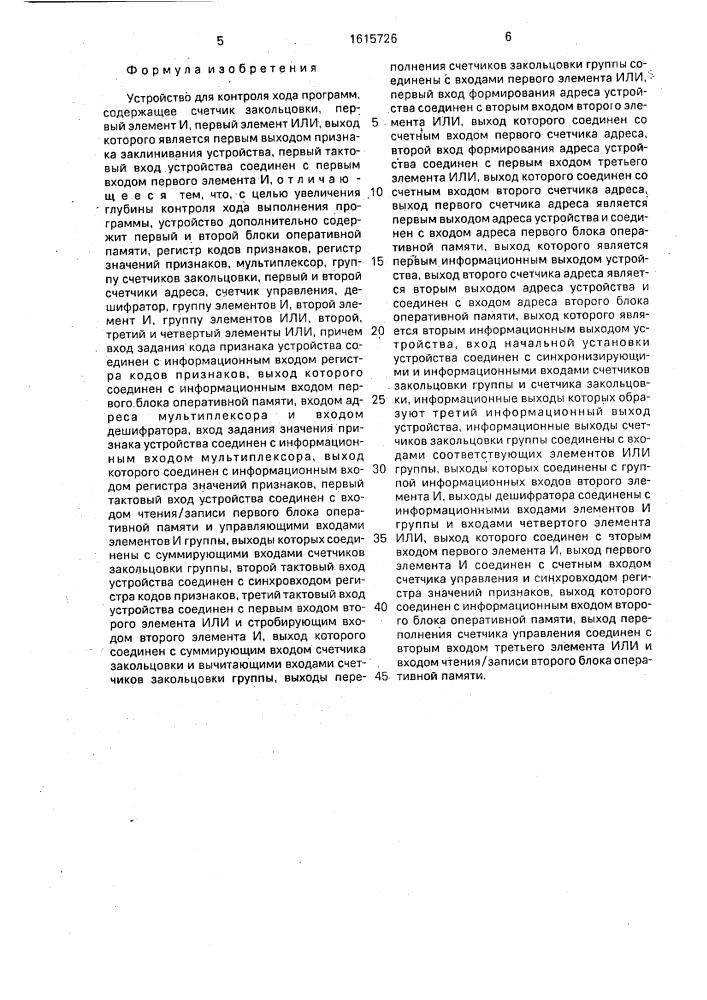 Устройство для контроля хода программ (патент 1615726)