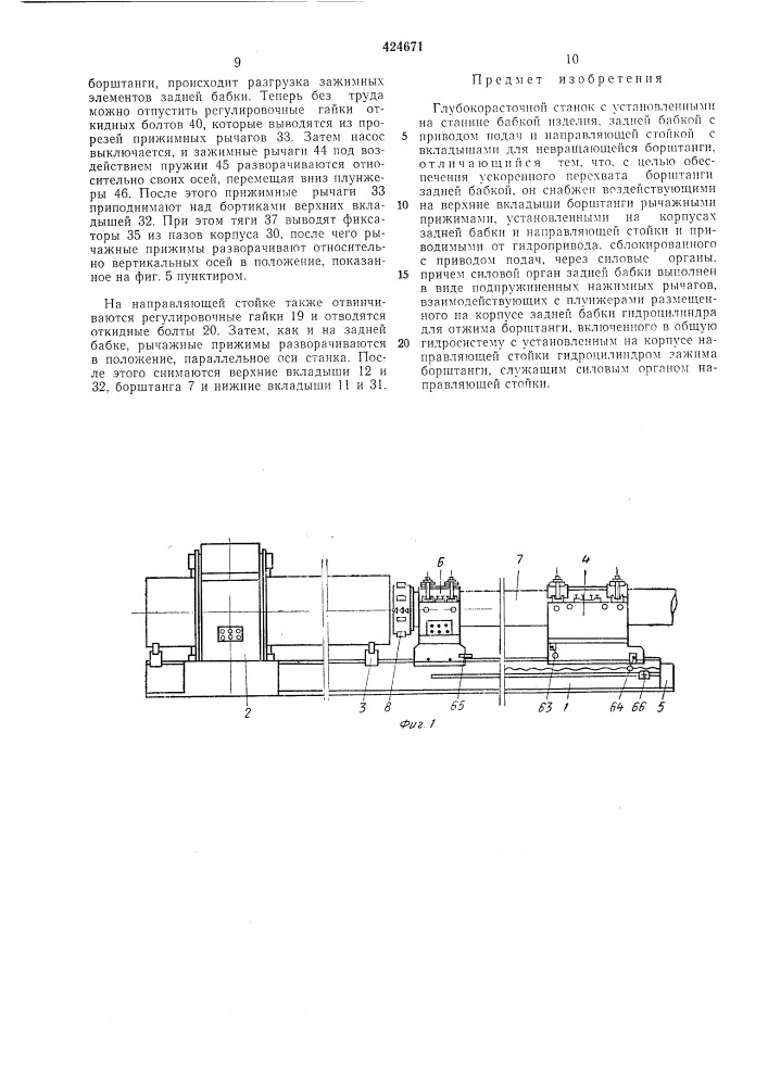 Глубокорасточной станок (патент 424671)