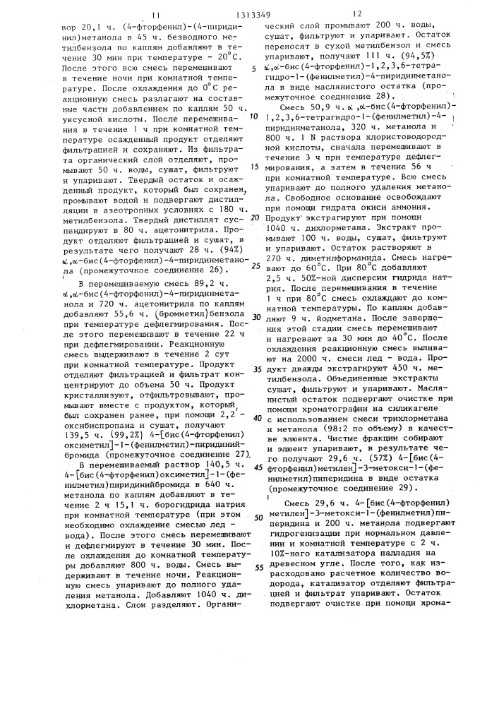 Способ получения производных (1-пиперидинилалкил) пиримидинона (патент 1313349)