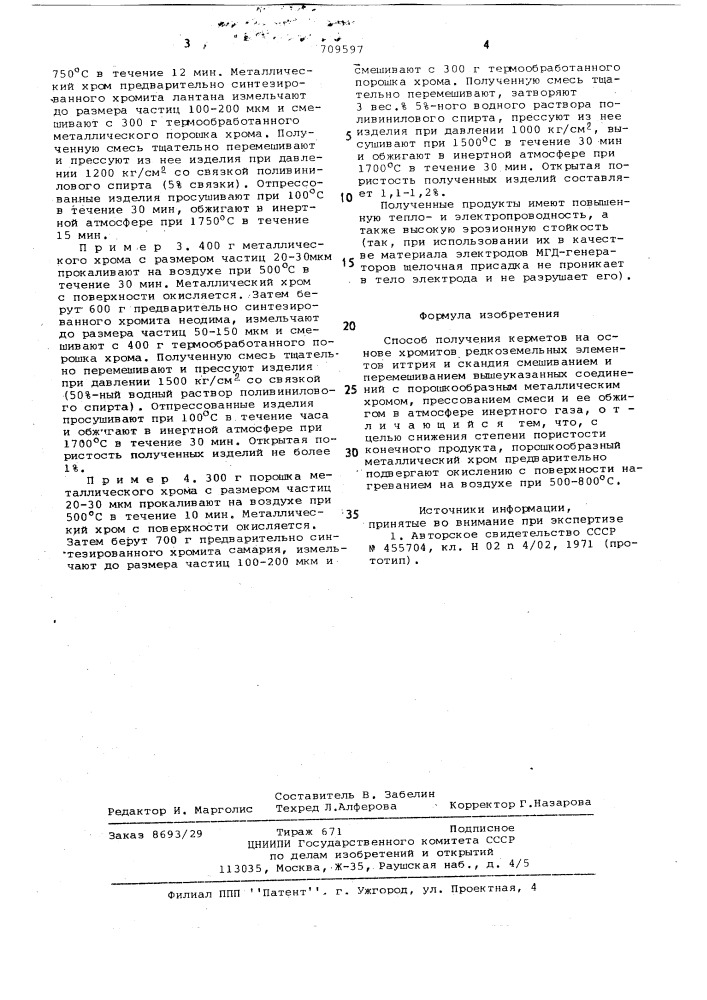 Способ получения керметов на основе хромитов редкоземельных элементов иттрия и скандия (патент 709597)