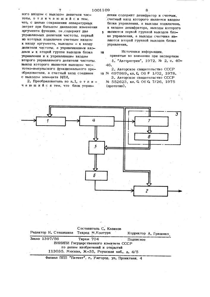 Частотно-импульсный функциональный преобразователь (патент 1001109)