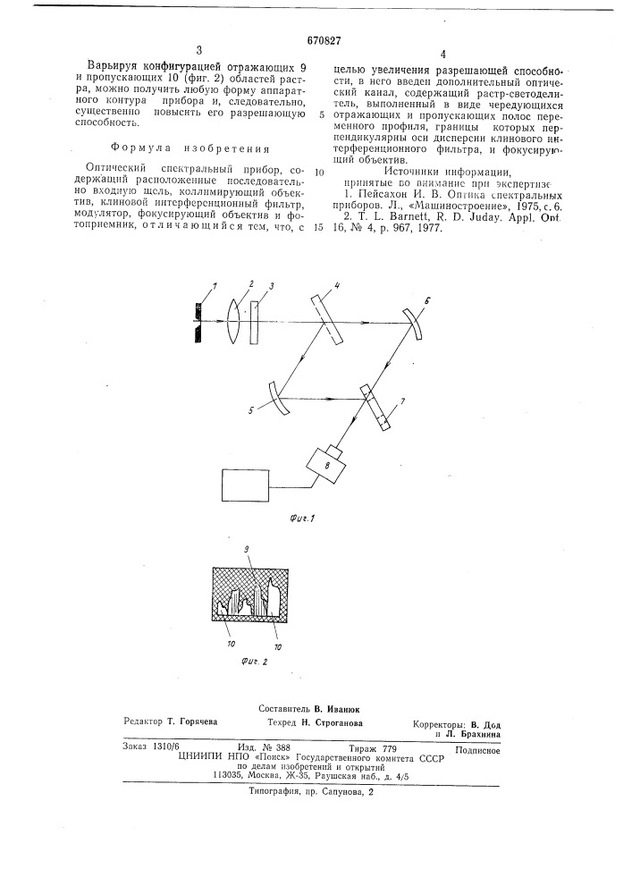 Оптический спектральный прибор (патент 670827)