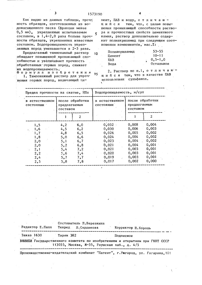 Тампонажный раствор для упрочнения горных пород (патент 1573190)