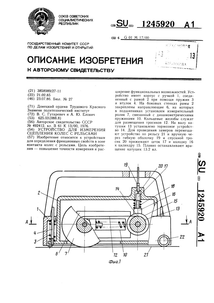 Устройство для измерения сцепления колес с рельсами (патент 1245920)