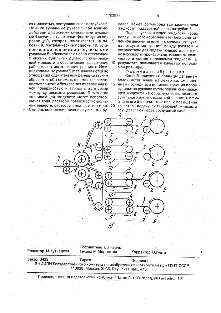 Способ получения ровницы пивеня - морева - кириллова (патент 1763533)