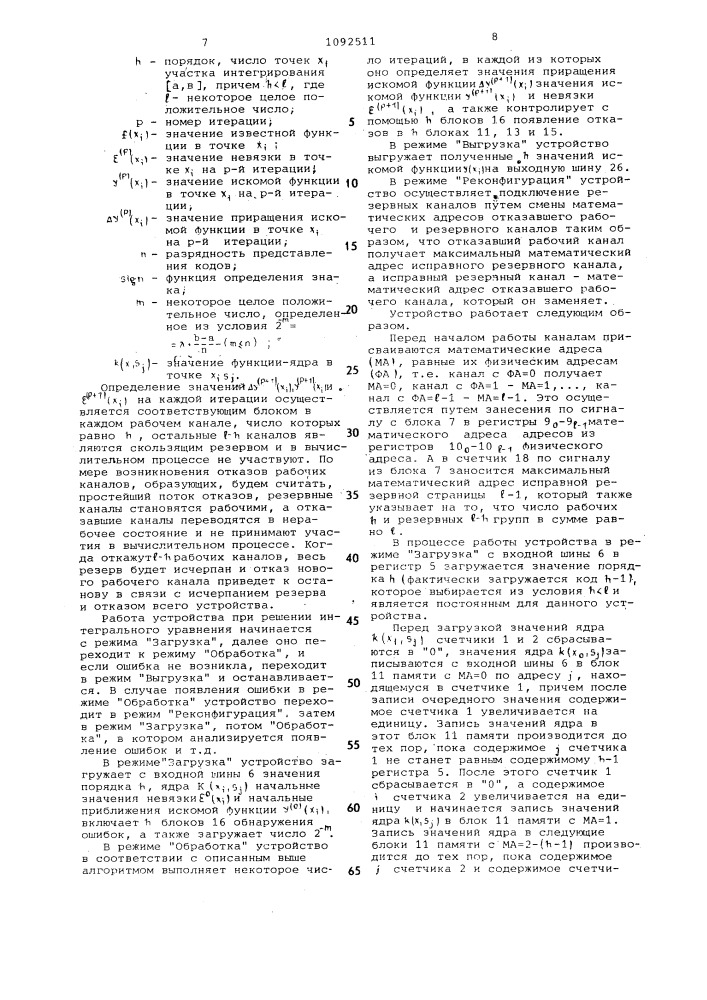 Резервированное устройство для решения интегральных уравнений (патент 1092511)