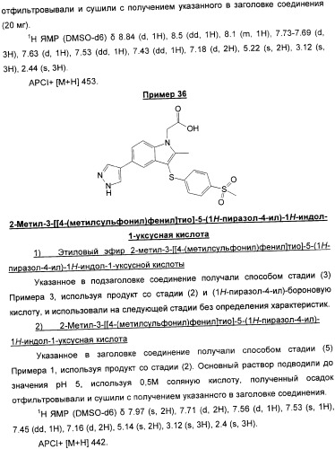 Новые замещенные 3-сера-индолы (патент 2361860)