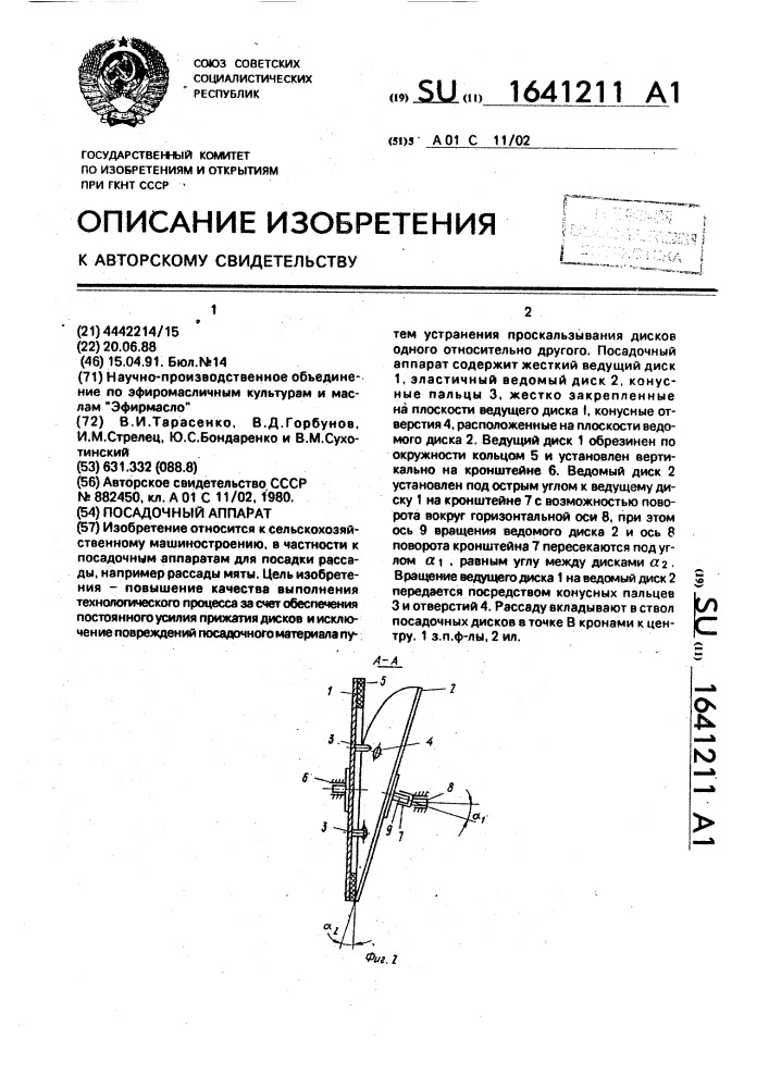 Посадочный аппарат (патент 1641211)