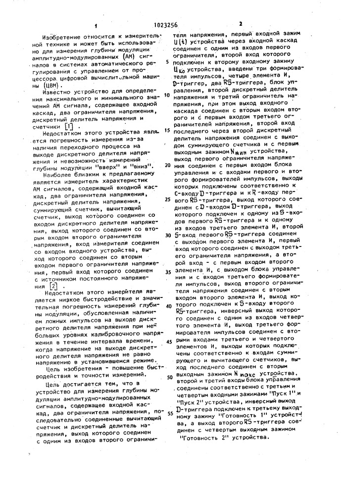 Устройство для измерения глубины модуляции амплитудно- модулированных сигналов (патент 1023256)