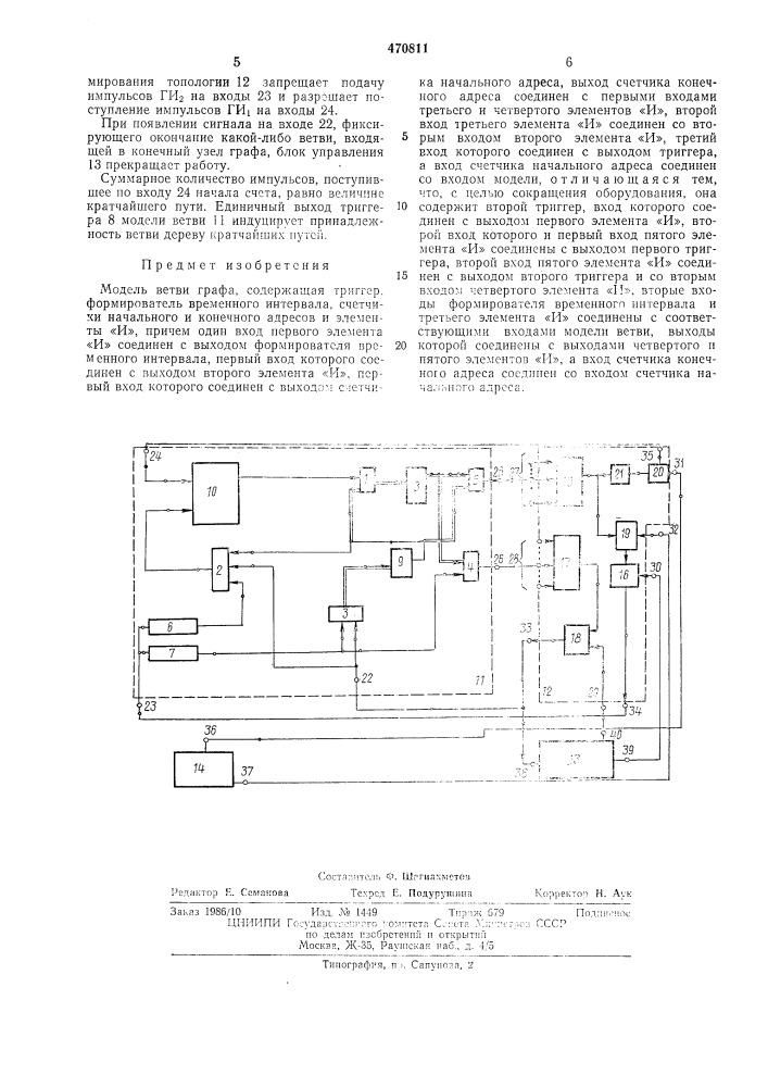 Модель ветви графа (патент 470811)