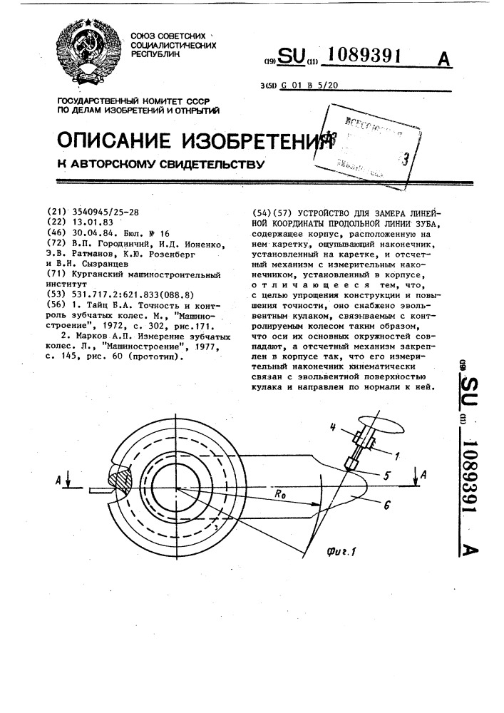 Устройство для замера линейной координаты продольной линии зуба (патент 1089391)