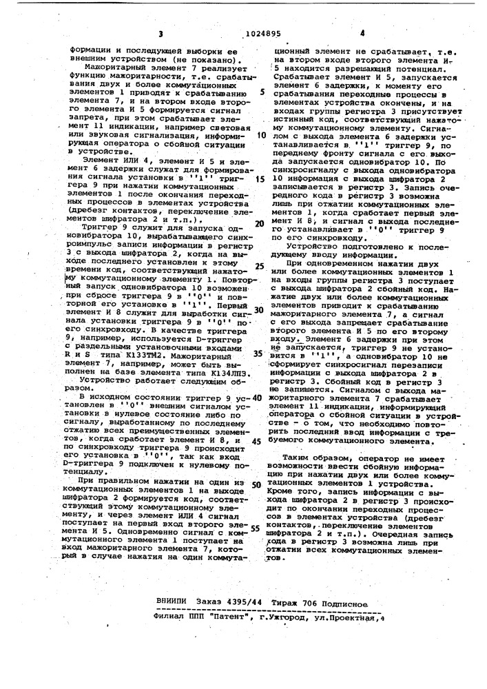 Устройство для ввода информации (патент 1024895)