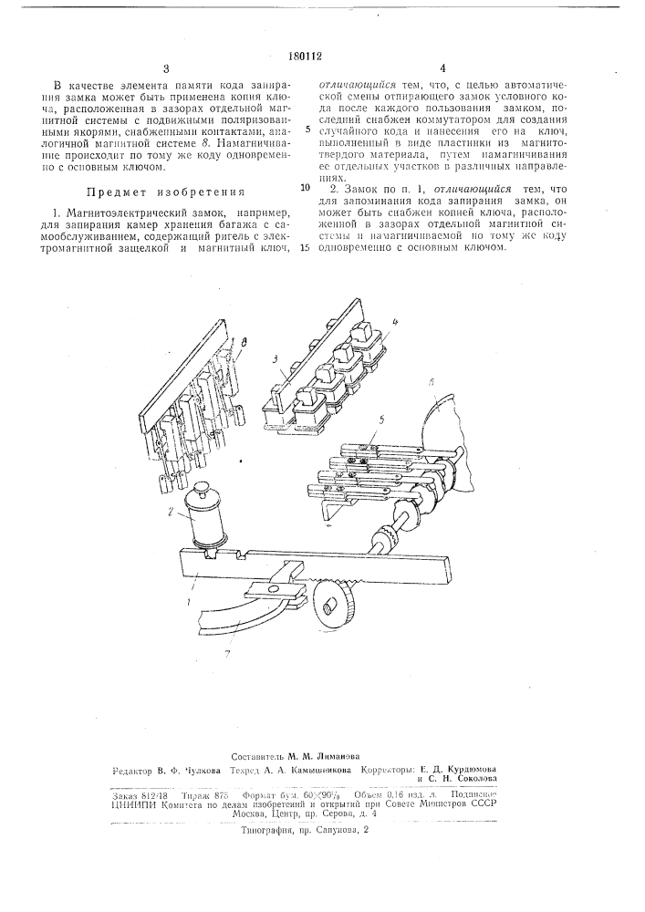 Патент ссср  180112 (патент 180112)