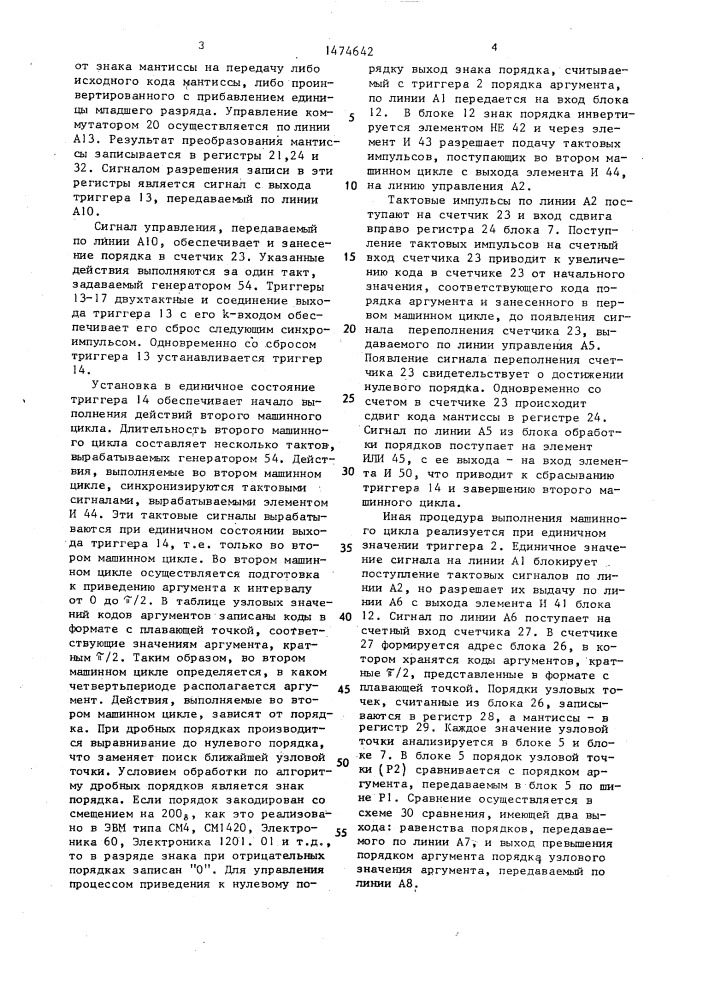 Устройство для вычисления функции синуса (патент 1474642)