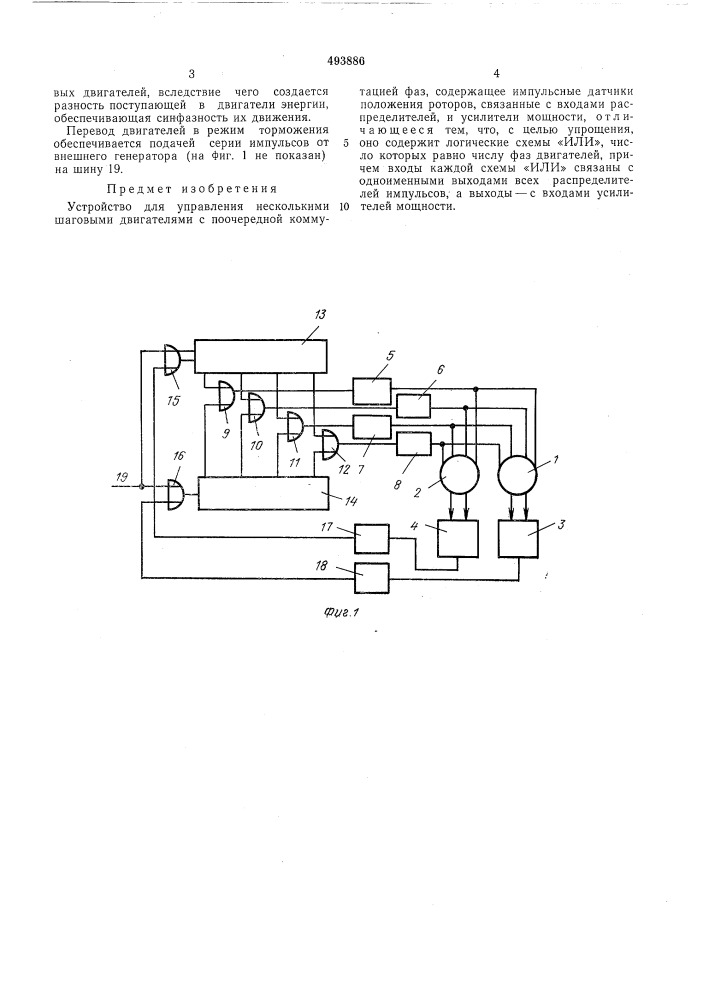 Устройство для управления несколькими шаговыми двигателями (патент 493886)