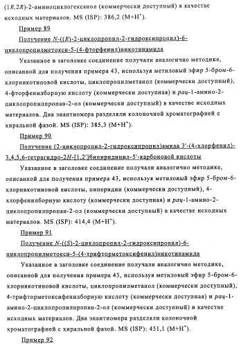 Производные 3-пиридинкарбоксамида и 2-пиразинкарбоксамида в качестве агентов, повышающих уровень лвп-холестерина (патент 2454405)