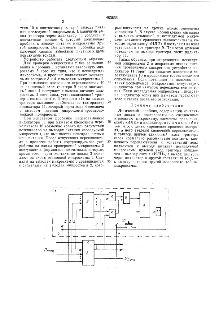 Логический пробник (патент 483633)