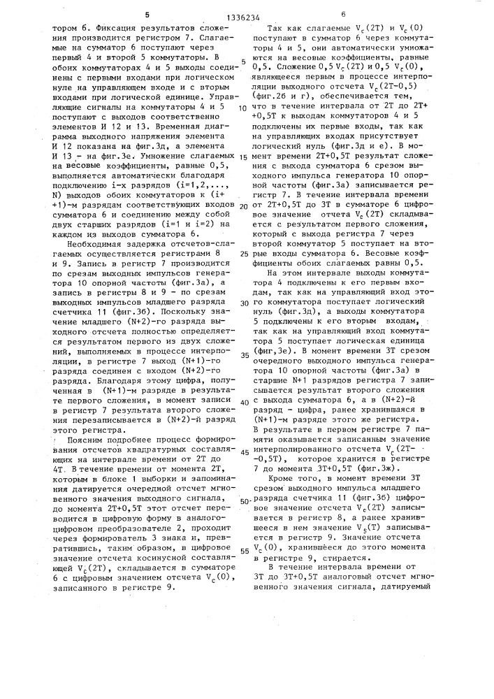 Устройство аналого-цифрового преобразования узкополосных сигналов (патент 1336234)