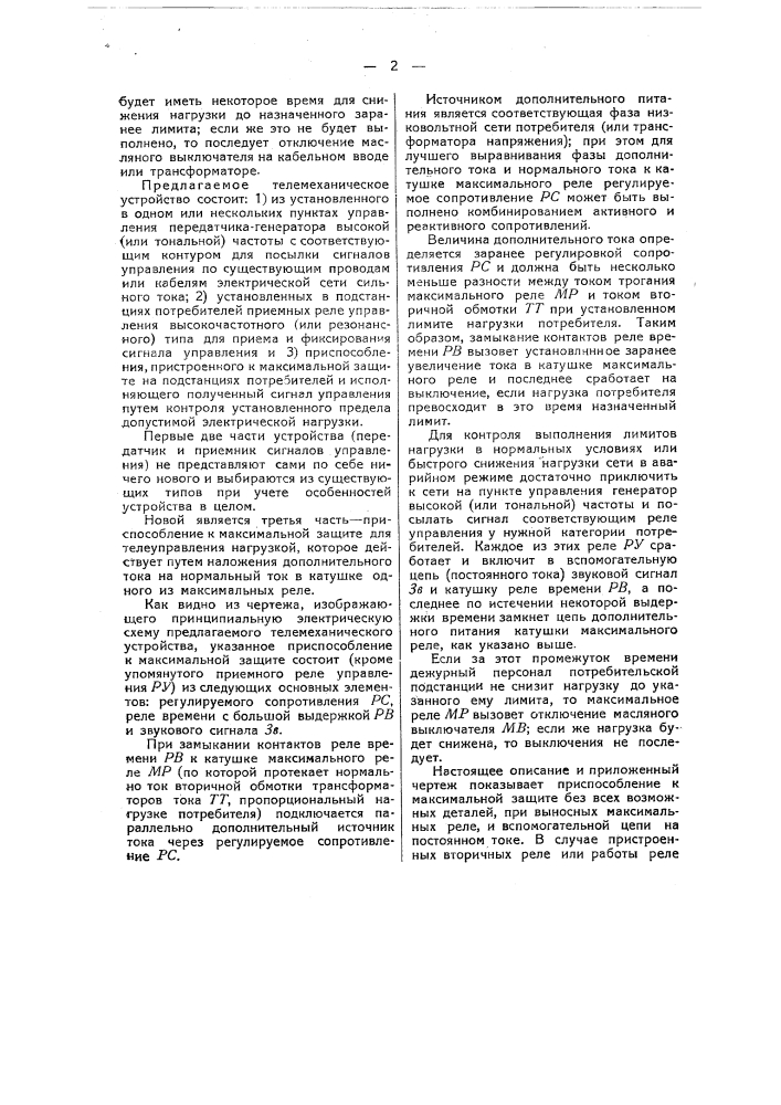 Телемеханическое устройство (патент 48694)