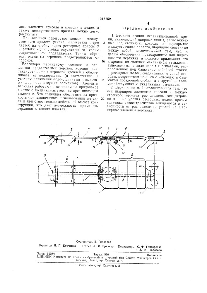 Патент ссср  213752 (патент 213752)
