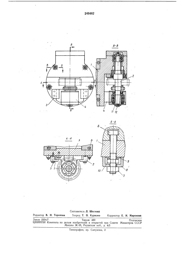 Шеверная головка (патент 248462)