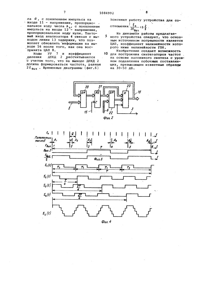 Синтезатор частот (патент 1084992)