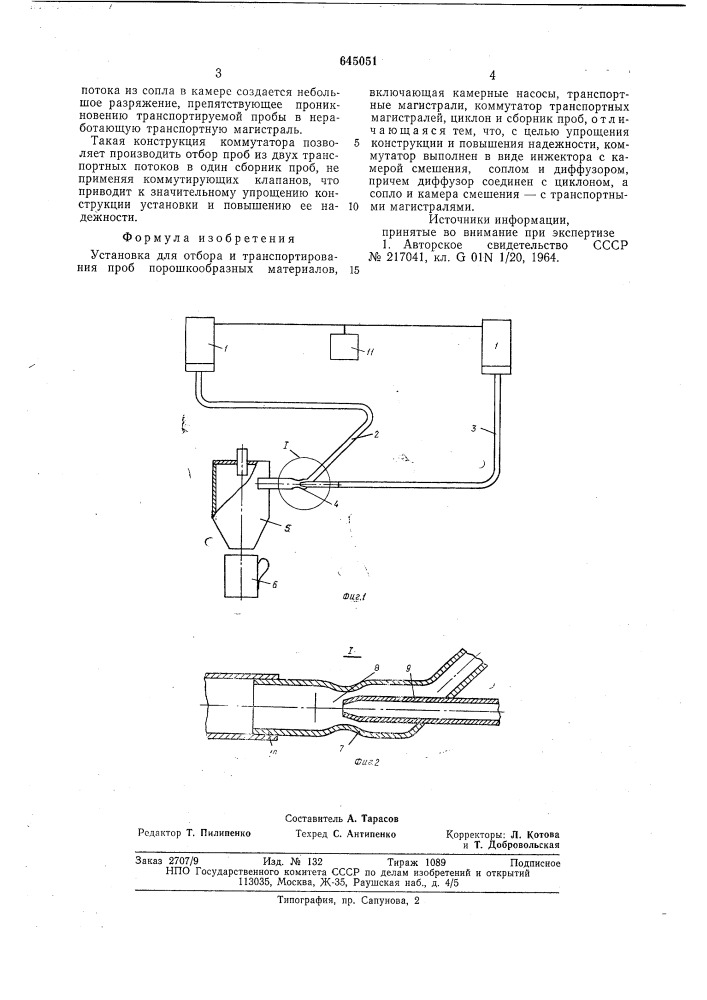 Установка для отбора и транспортирования проб (патент 645051)