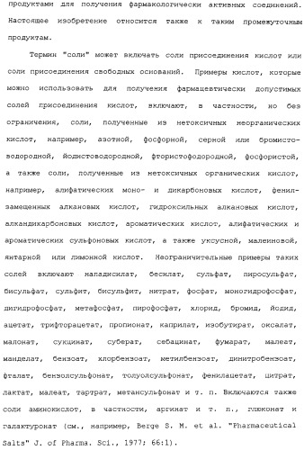 Макролидные конъюгаты с противовоспалительной активностью (патент 2355699)