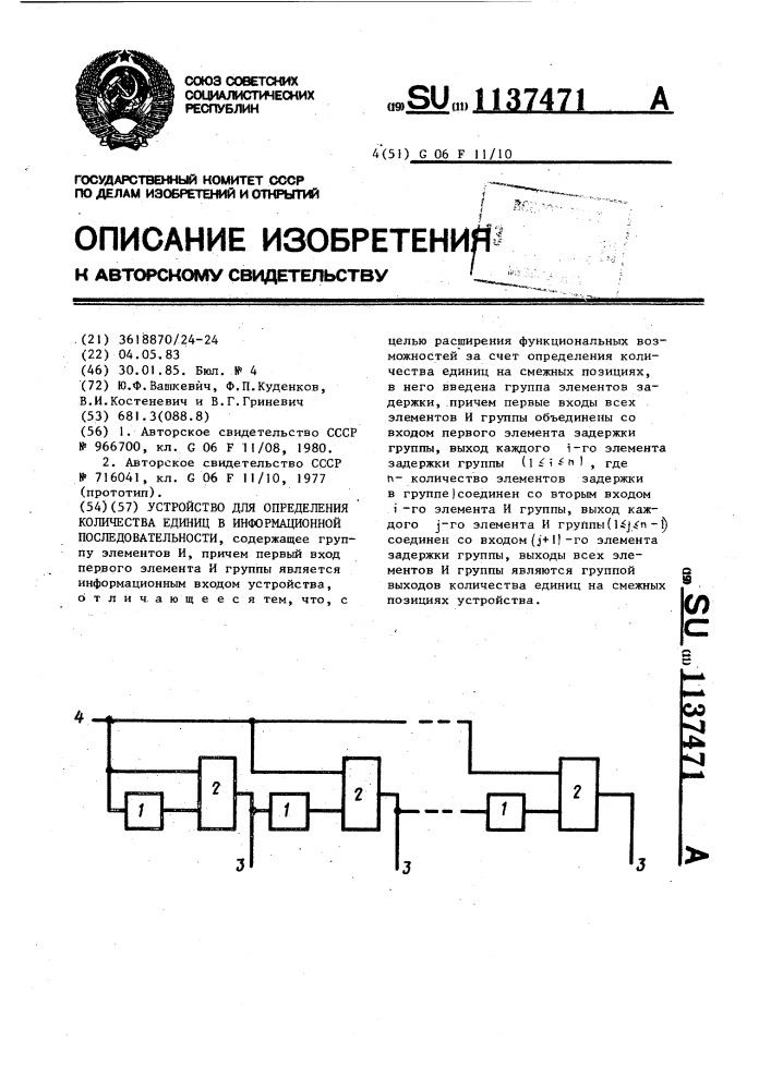 Устройство для определения количества единиц в информационной последовательности (патент 1137471)