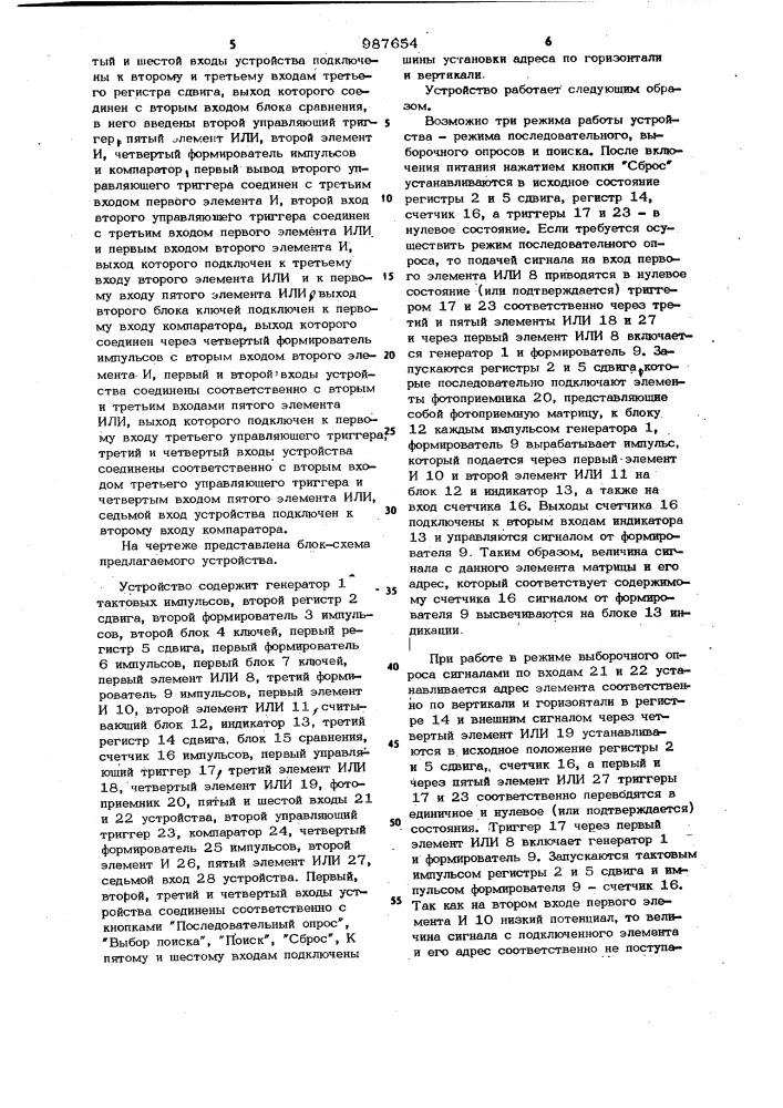 Устройство для передачи информации (патент 987654)