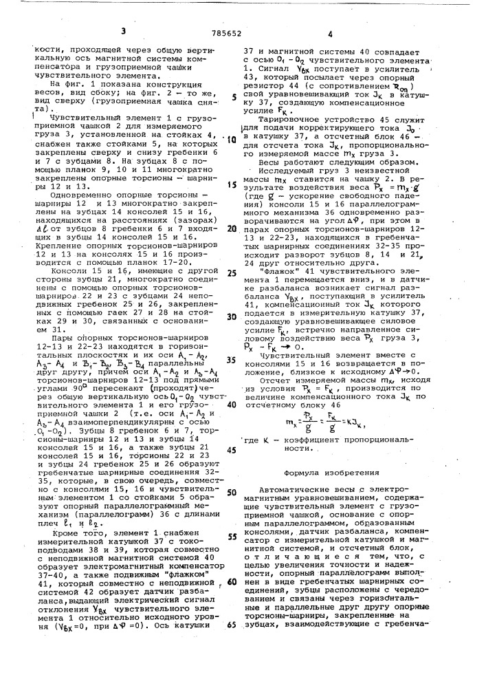 Автоматические весы с электромагнитным уравновешиванием (патент 785652)