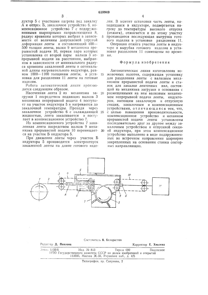 Автоматическая линия изготовления ножовочных полотен (патент 639949)