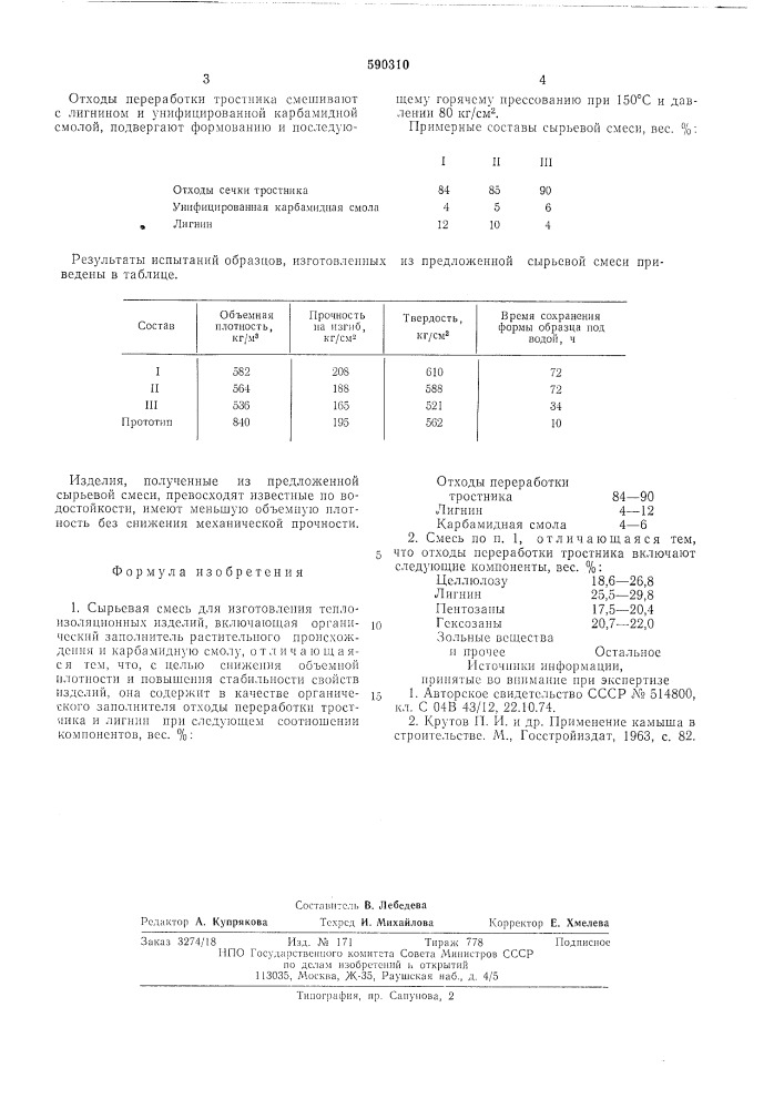 Сырьевая смесь для изготовления теплоизоляционных изделий (патент 590310)