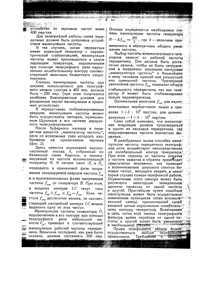 Способ радиопередачи (патент 45329)