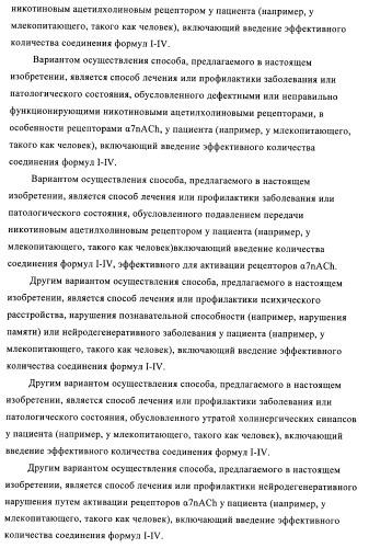 Индазолы, бензотиазолы, бензоизотиазолы, бензизоксазолы и их получение и применение (патент 2417225)