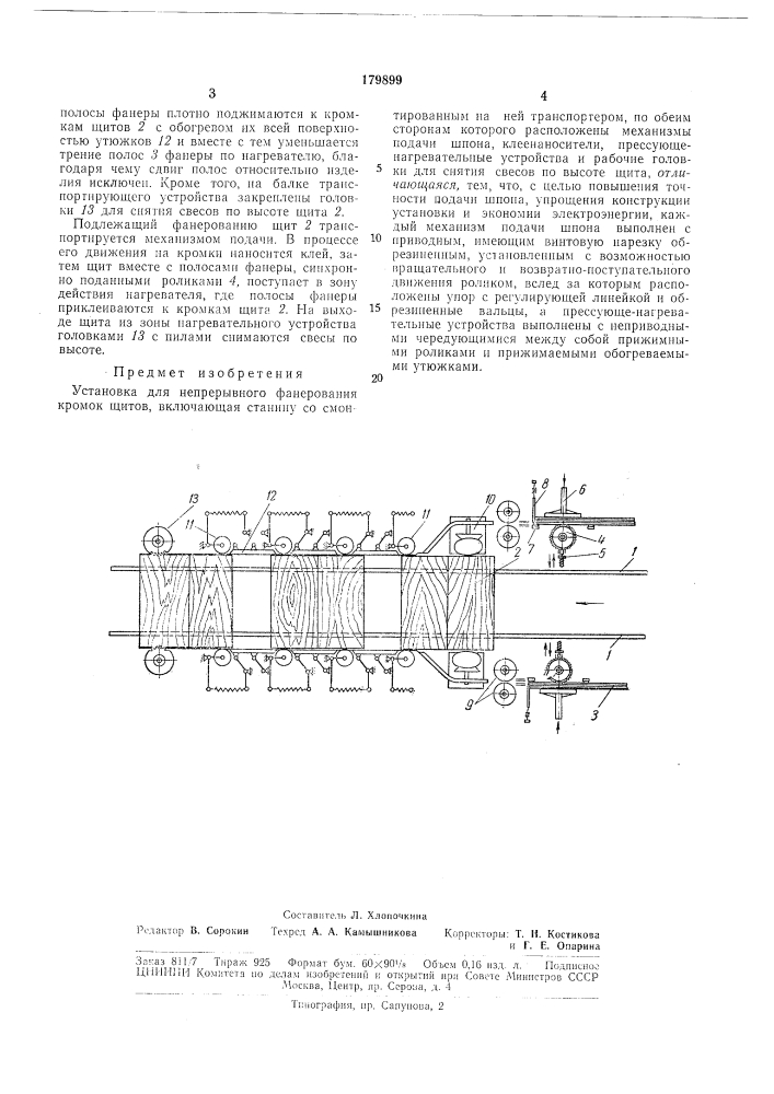 Установка для непрерывного фанерования кромок щитов (патент 179899)