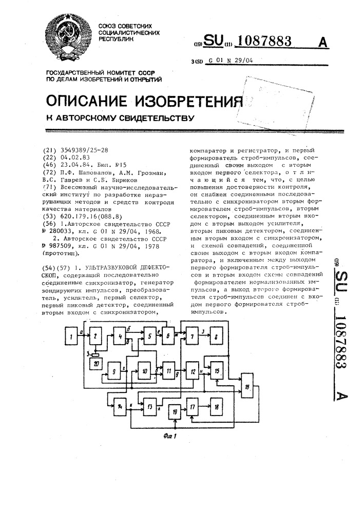 Ультразвуковой дефектоскоп (патент 1087883)